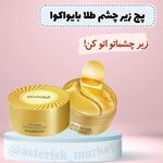 پچ زیر چشم طلا بیوآکوا
