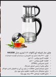 چای ساز مدلha1030کالوات
