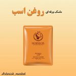 ماسک ورقه ای روغن اسب